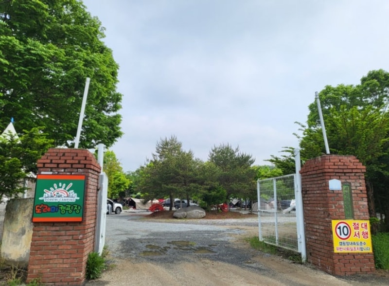 충북 키즈캠핑장 괴산 도레미캠핑장 파 사이트