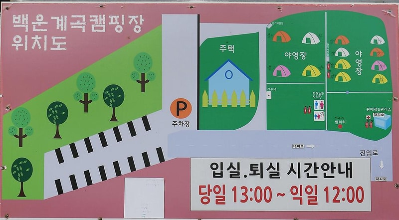 백운계곡캠핑장 시설 사진 9