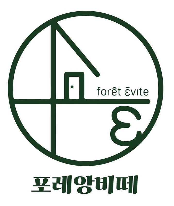 포레 앙비떼 시설 사진 14