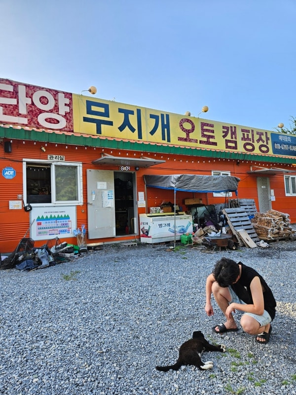 단양캠핑장추천 무지개오토캠핑장