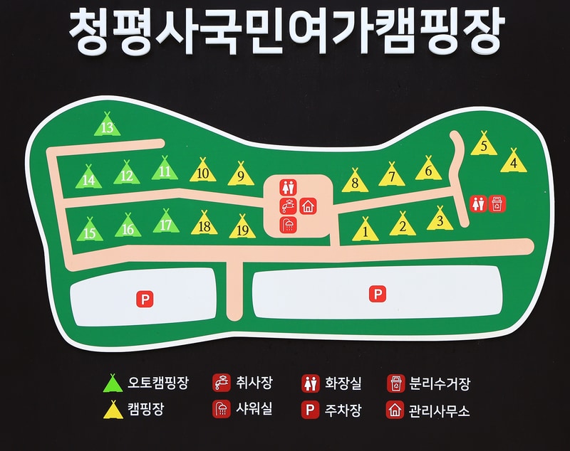 청평사 국민여가 캠핑장 배치도 1