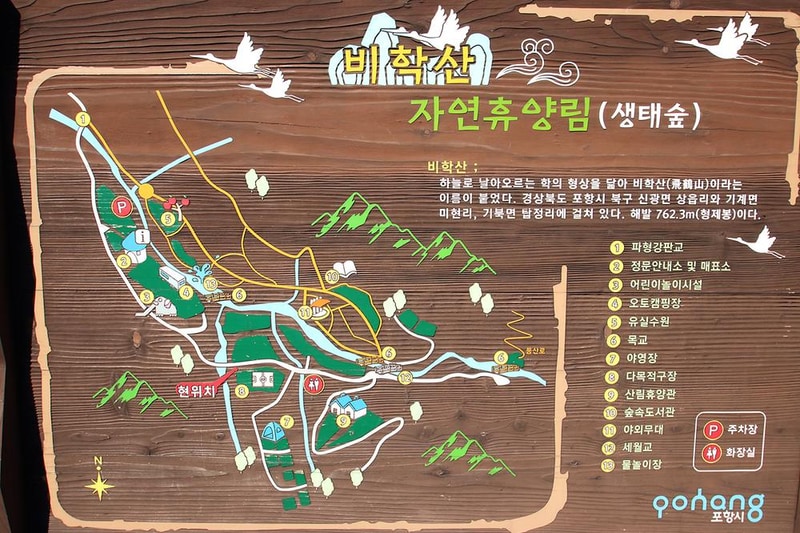 비학산자연휴양림 시설 사진 16