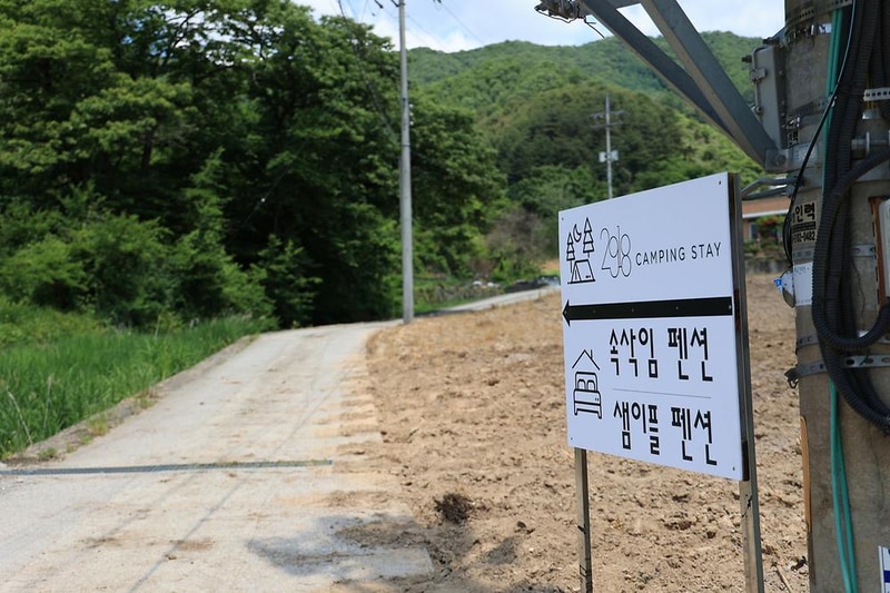 2918캠핑스테이 시설 사진 1