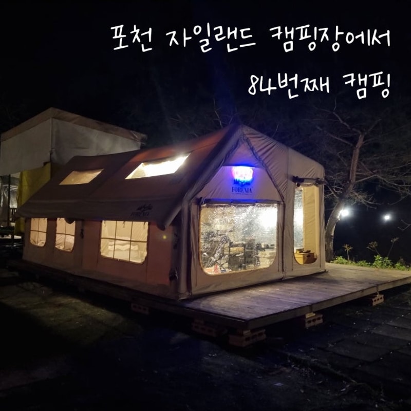 포천 자일랜드 오토 캠핑장 E사이트 상세 리뷰 포천캠핑장추천