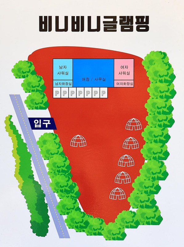 비니비니글램핑 시설 사진 5