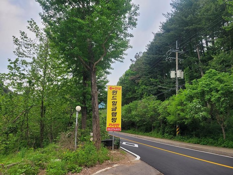 윈드힐글램핑카라반캠핑장 대표 사진