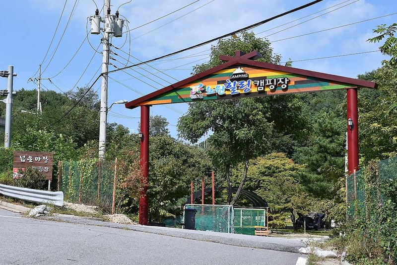 넓은마당캠핑장 시설 사진 37