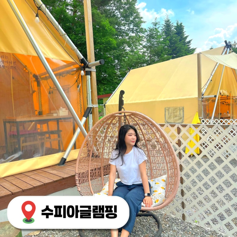 충북 제천 수피아글램핑펜션 근처 계곡있는 커플여행숙소...