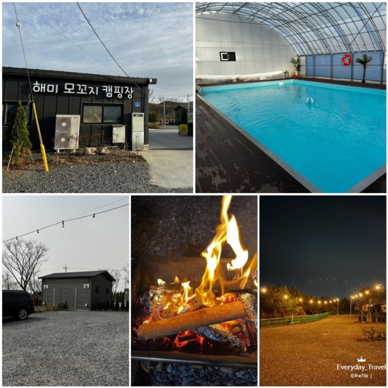 [충남 서산] 키즈 캠핑장 "해미모꼬지 캠핑장" 온수 수영장&개별...