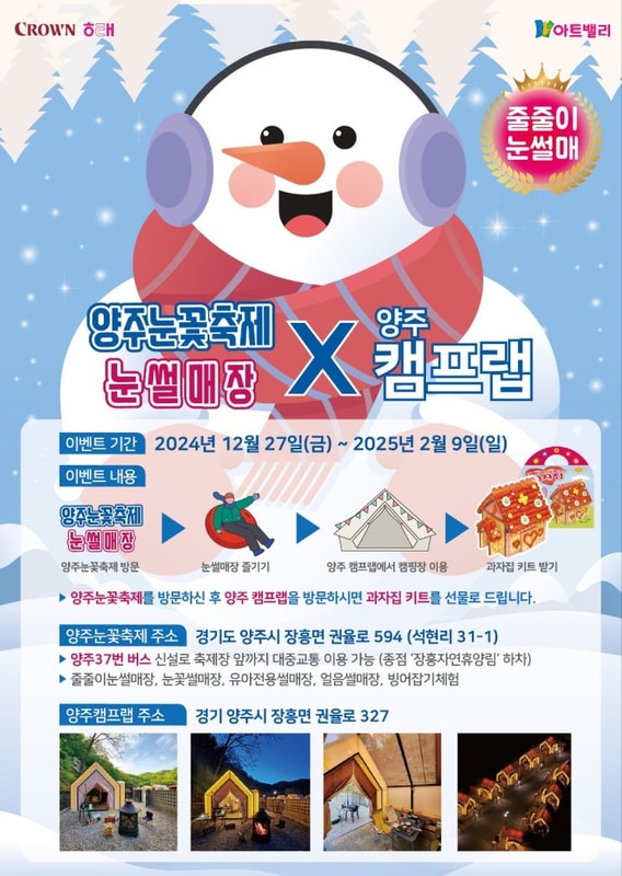 [양주 캠프랩] 서울근교 양주 당일치기 글램핑장 바베큐장...