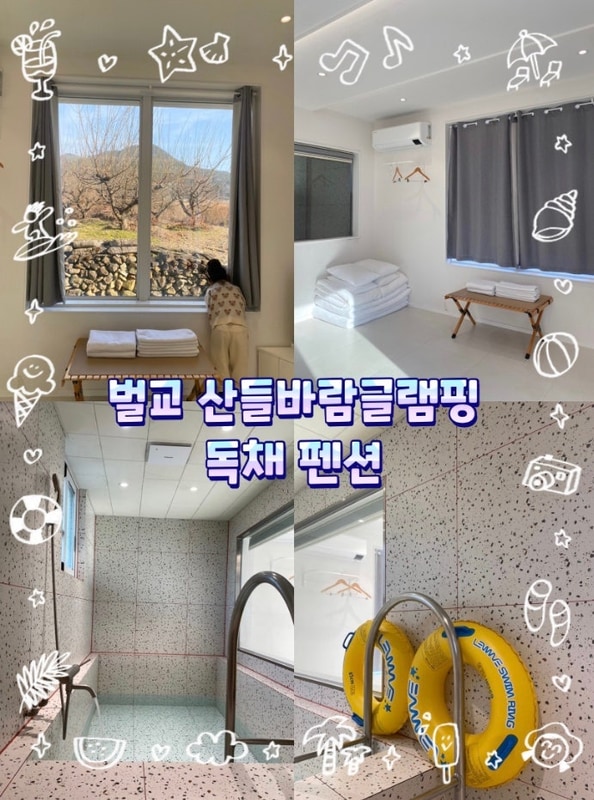 전남 벌교 산들바람 글램핑 독채펜션 키즈