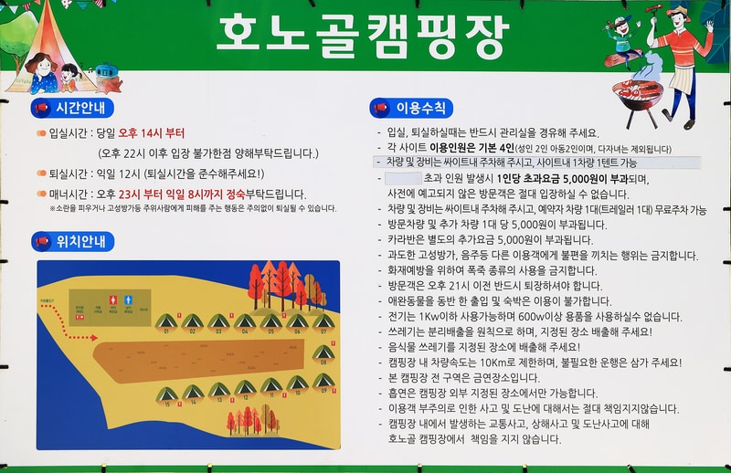 호노골 캠핑장 배치도 1