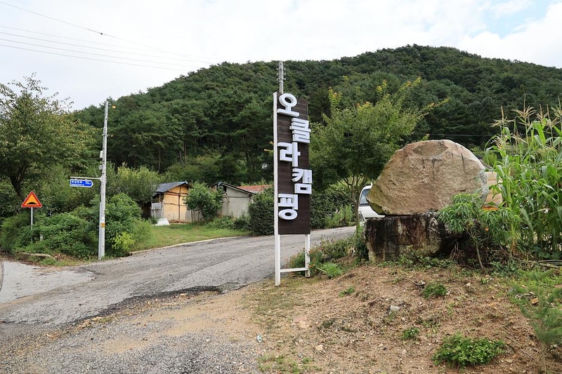 오클라 캠핑장 시설 사진 5