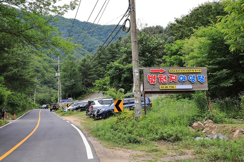 별천지야영장 시설 사진 18