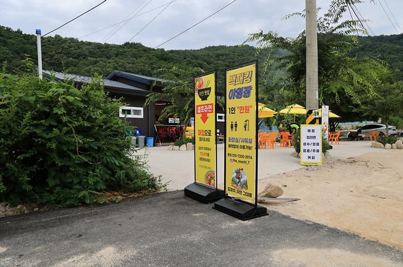 도마치 자연그대로 캠핑장 대표 사진