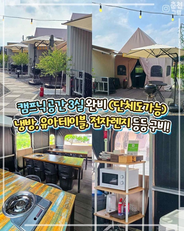 춘천글램핑의 매력적인 휴양지, 춘천신촌캠프장