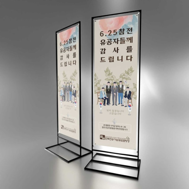 군위전투전승기념공원캠핑장 6,25 참전용사감사 패트배너