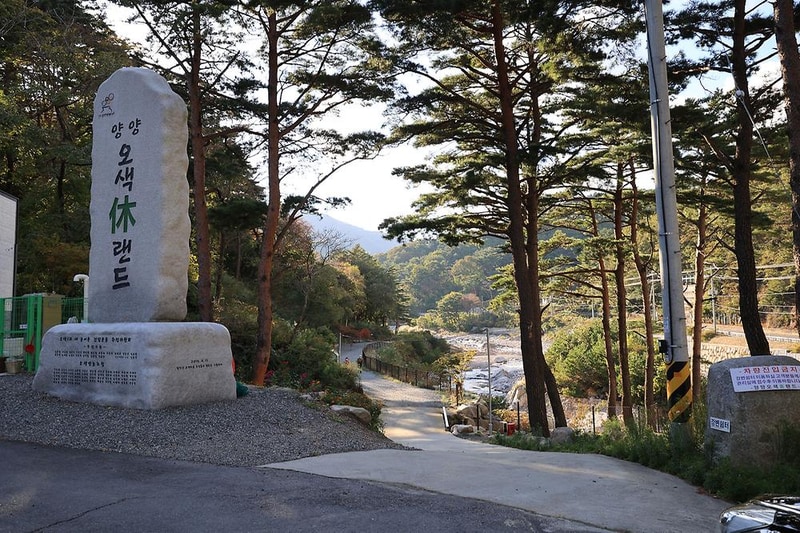 양양오색 휴랜드 야영장 시설 사진 20