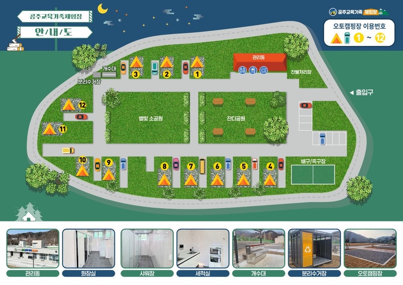 공주교육가족체험장 배치도 1