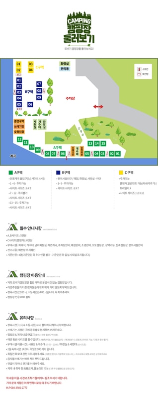 또바기캠핑장 배치도 1