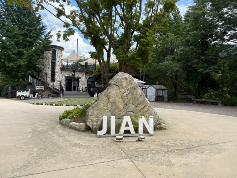 여름의 추억, 가평 지안 힐링라운지 캠핑 후기 (가평 아난티 카페)