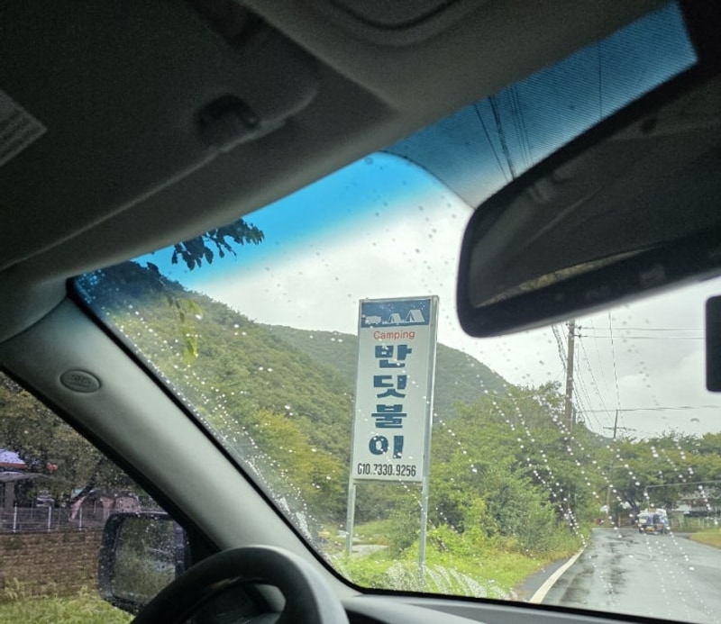 #1.경주_ 산내 반딧불이 캠핑장/ M15 사이트 2박3일 후기