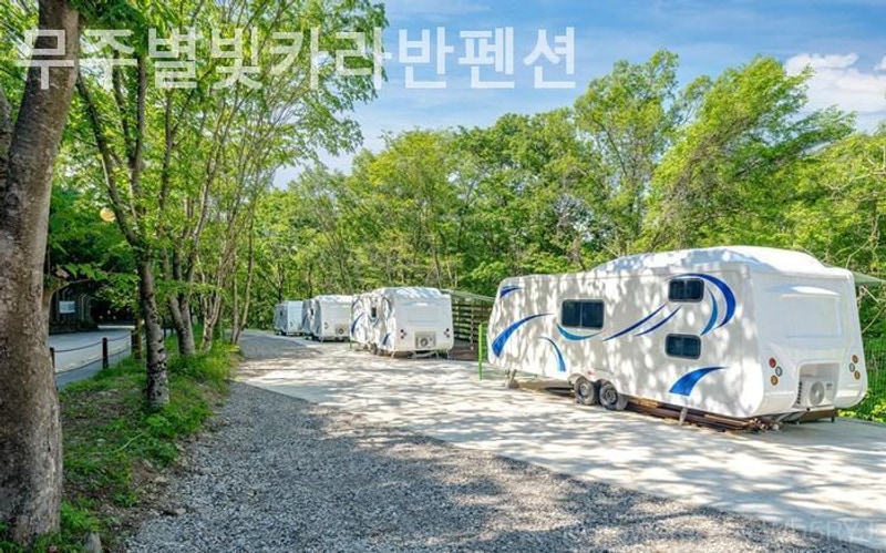무주구천동펜션 무주별빛카라반펜션 가격 위치 안내
