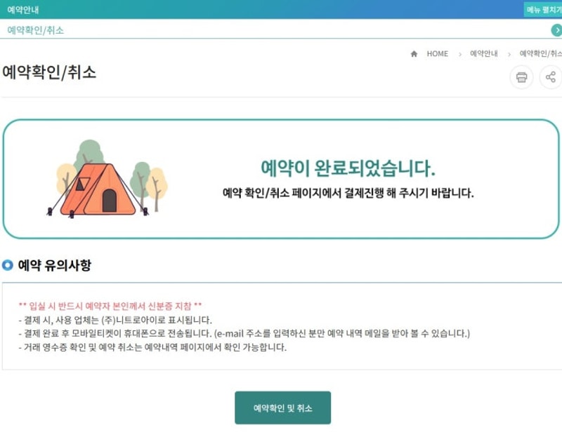 의왕 왕송호수 캠핑장 데크 9번 그늘 많아서 더운 날 좋네...