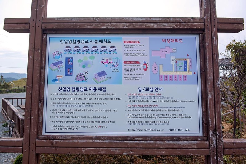 (주)태평소금 천일염 힐링캠프 시설 사진 7