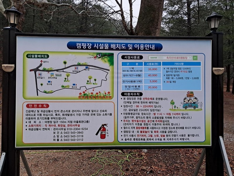 속리산 사내리 캠핑장 시설 사진 6