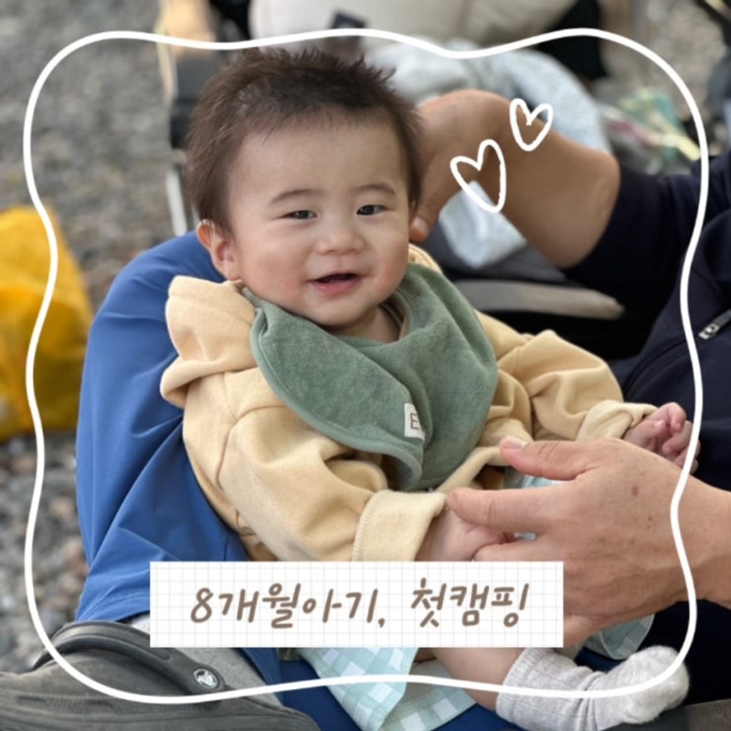 [8개월아기 캠핑] 인생첫캠핑 가평프라도캠핑장