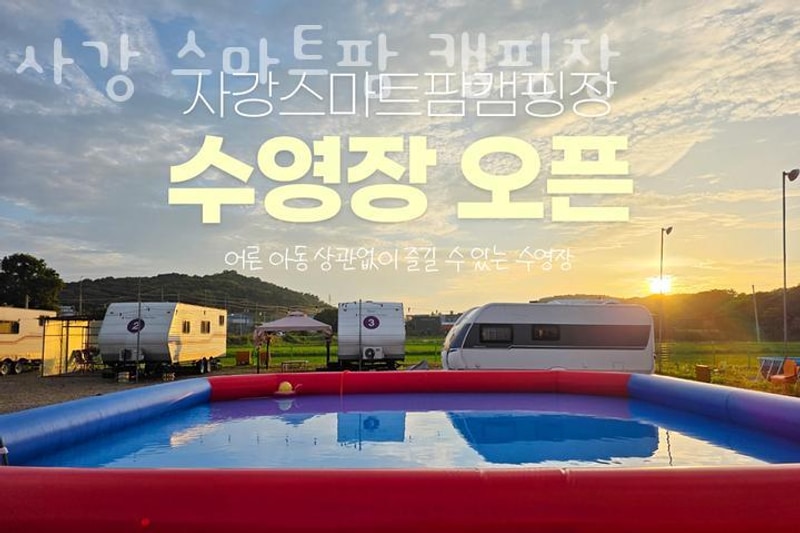 경기도카라반캠핑장 사강 스마트팜 캠핑장  당일치기 국내여행...