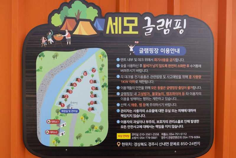 세모글램핑장 배치도 1