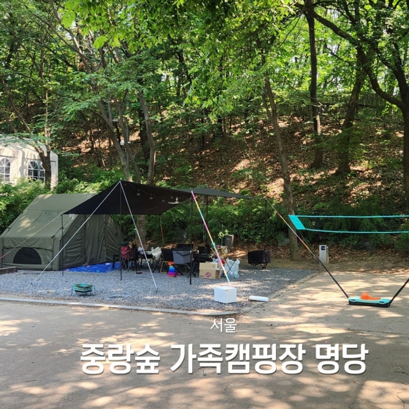 서울 중랑숲 캠핑장 중랑 가족캠핑장 명당 근데 단체바베큐장이...