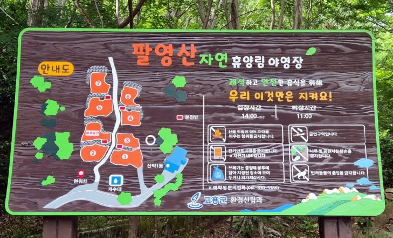 전남그늘좋은캠핑장 - 고흥 팔영산자연휴양림 야영장