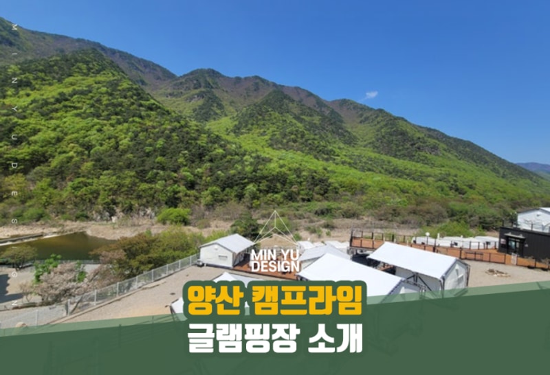 부산근교글램핑 카라반 양산 캠프라임을 소개합니다 !