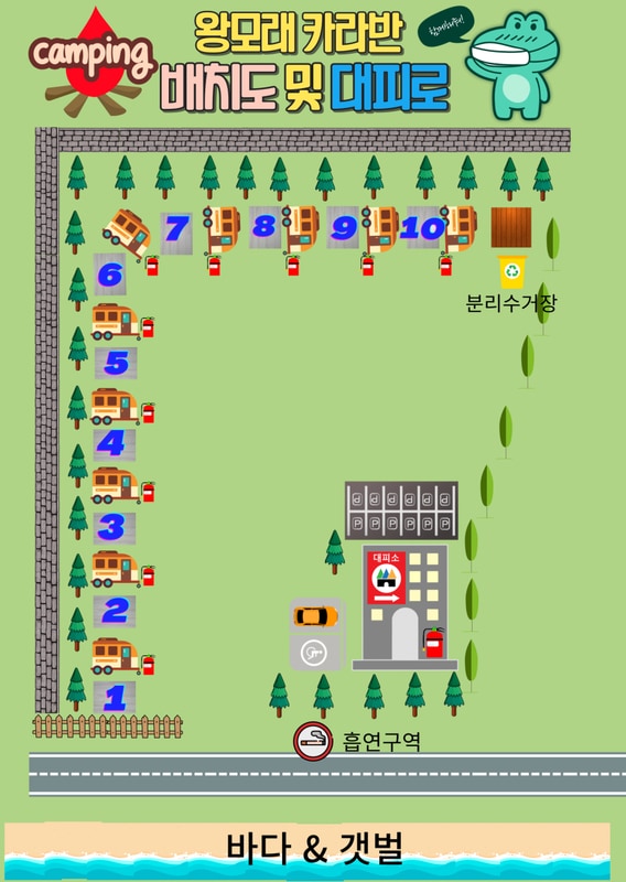 왕모래 카라반 캠핑장 배치도 1