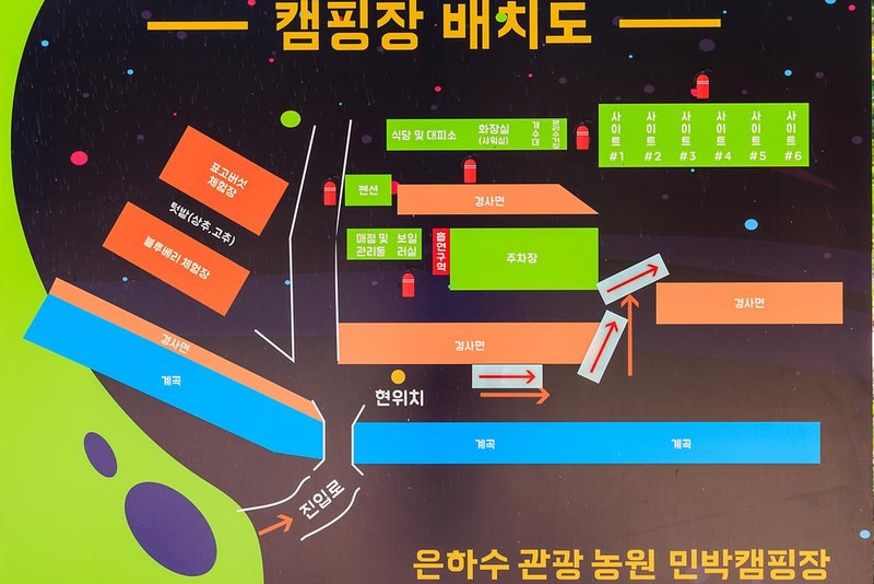 은하수 관광농원 시설 사진 19