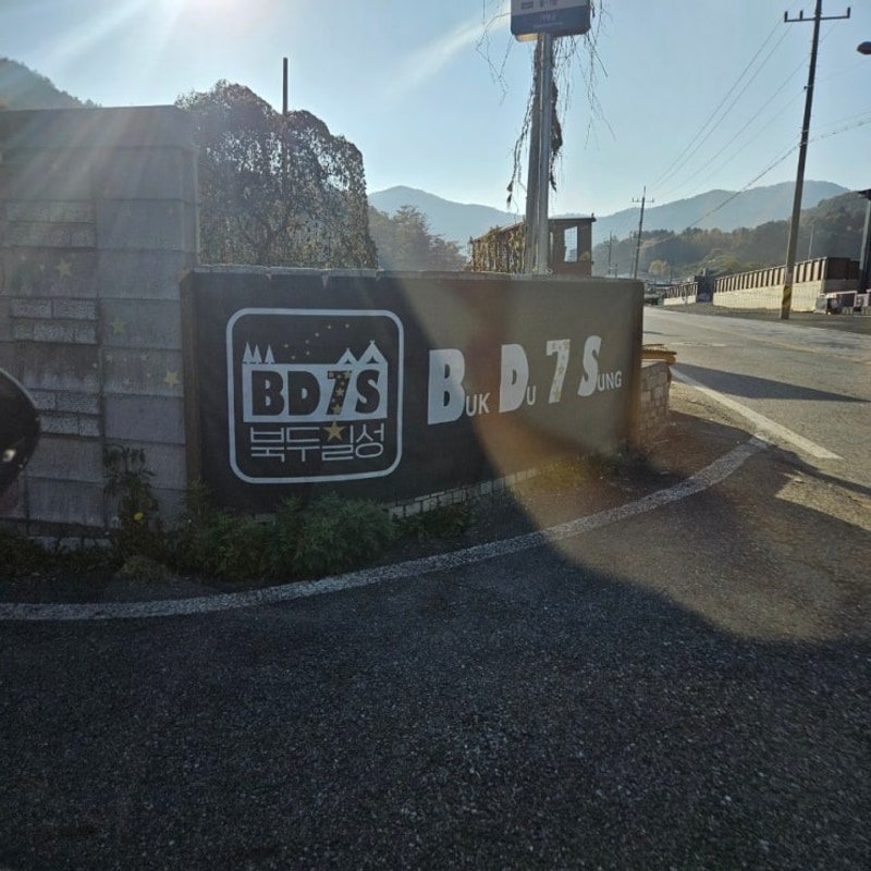 ❤️가평 북두칠성 글램핑 내돈내산 솔직후기❤️