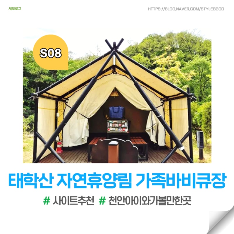 천안 태학산 오토캠핑장 가족바베큐장 S08 예약 이용 후기...
