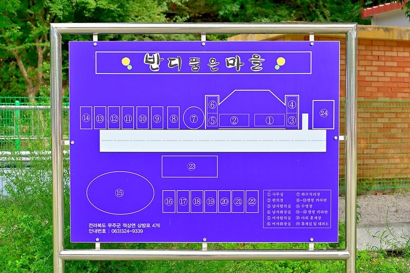 반디품은마을 시설 사진 15