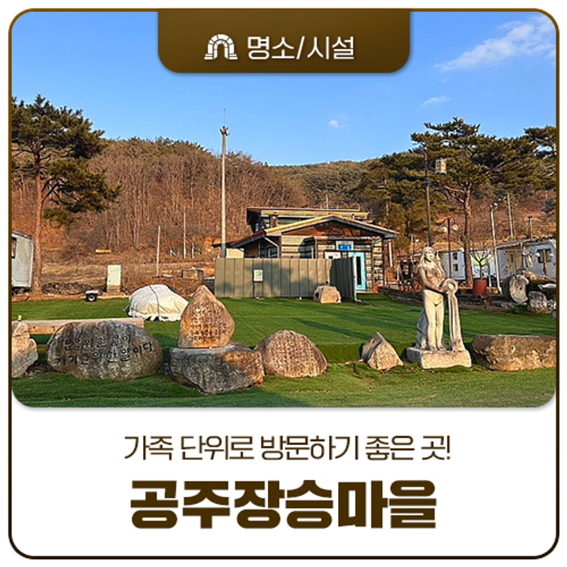 공주 장승마을 카라반 마곡사 옆 펜션 가족 숙소 추천