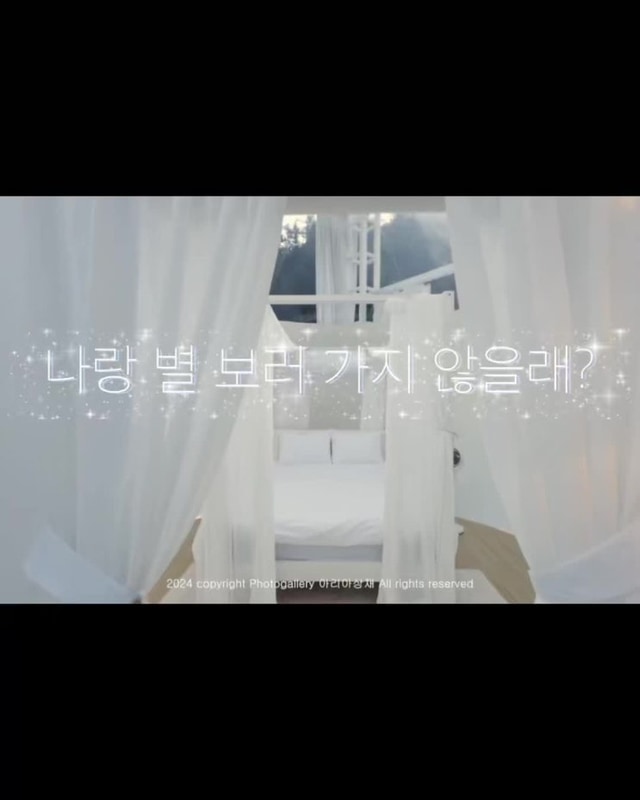 나랑 별보러 가자, 아리아 글램핑으로!