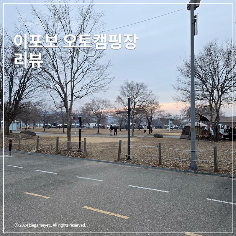 여주 이포보 오토캠핑장 만족스러움 - 예약 매점 사이트 시설 리뷰