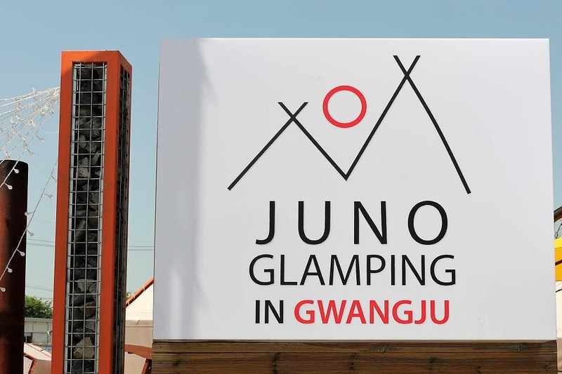 주노글램핑 인 광주 시설 사진 8