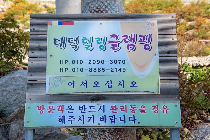 대덕 관광농원 시설 사진 6