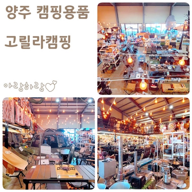 양주 캠핑용품점 고릴라캠핑 양주점 캠핑테이블 구매 후기