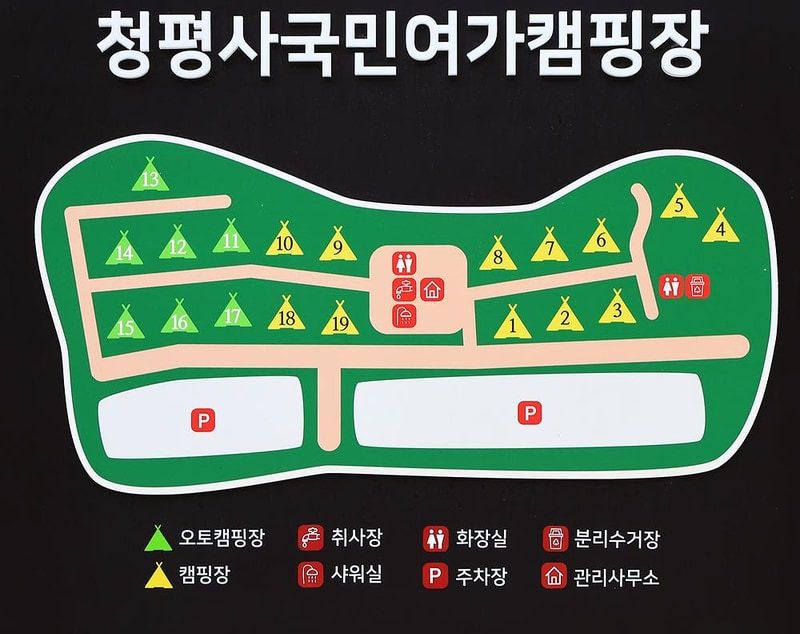 청평사 국민여가 캠핑장 시설 사진 13