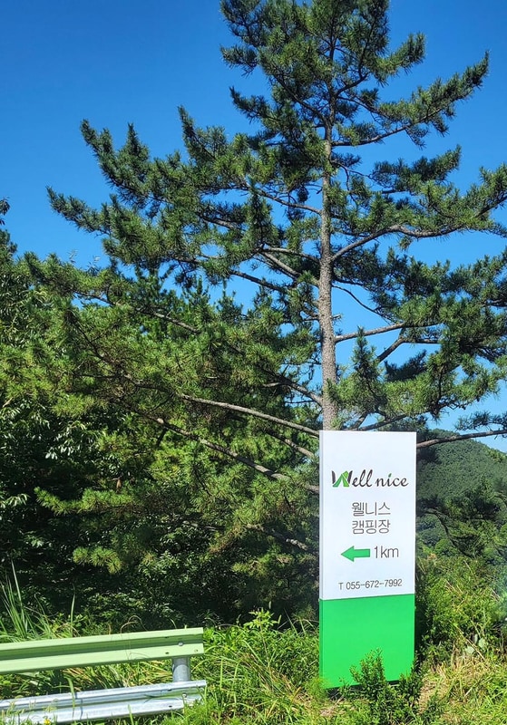 주식회사 웰니스 시설 사진 2