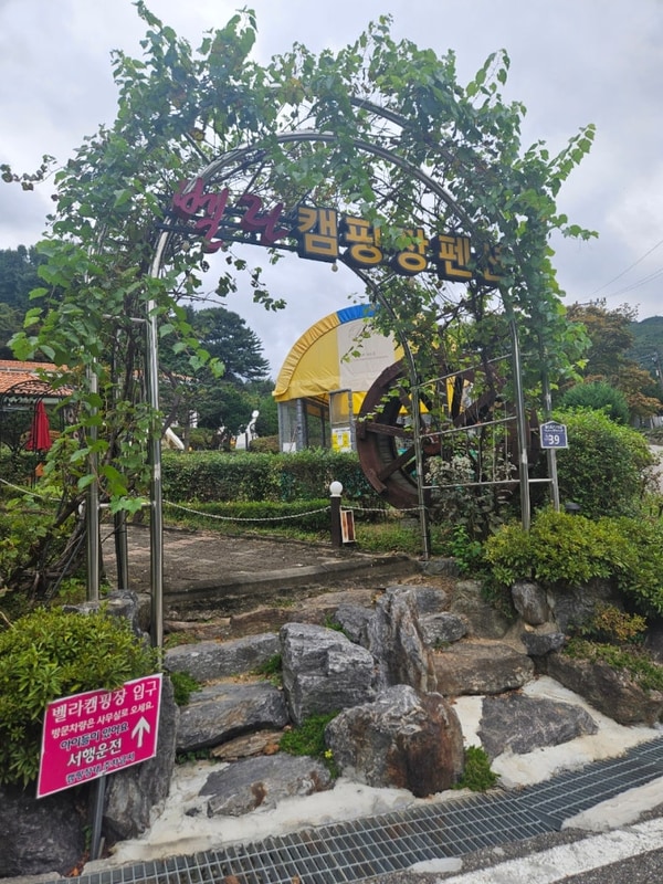 [경기 동두천] 서울 근교 캠핑장 추천 벨라캠핑장